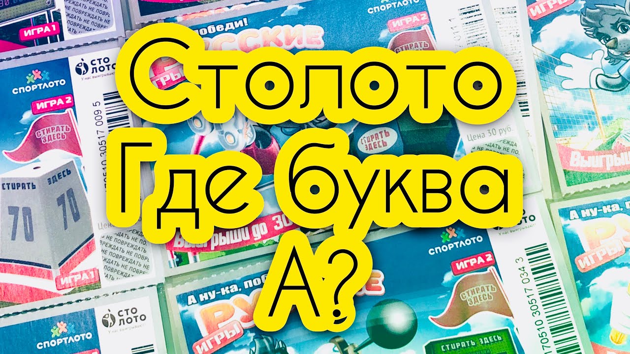 Моментальная лотерея видео. Моментальные лотереи Столото. Моментальная лотерея. Моментальные лотереи картинки. Столото рекламные баннеры.