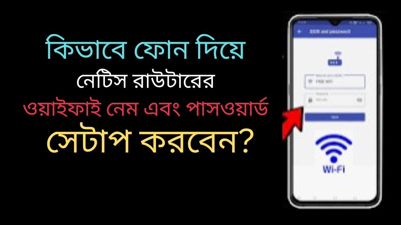 Netis Password How to Setup Netis Router WiFi Name & Password | নেটিস রাউটারের ...