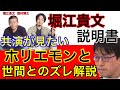 ひろゆきとホリエモンの共演は一旦ナシで【堀江貴文をまず知ることが大事】