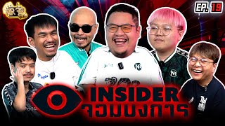 Download Lagu Insider สืบหาจอมบงการ feat..ลินิน  | NR จั่ว EP19 MP3