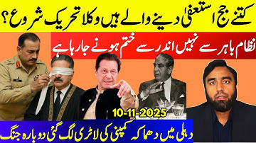 **Why Asim Munir Needed Indemnity?** How Many Judges Resigning?** Why Pakistan Is Doomed