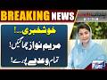 Maryam Nawaz Big Achievement | All Promises Completed | Breaking News | Lahore News