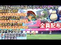 【ポケモン剣盾】巨大3画面配布　期間限定　カビゴン　ガジリガメ　キングラー　配布　色違い　レイド配布　交換会　毎日24時間　6/4　Pokemon Raid Shin #207