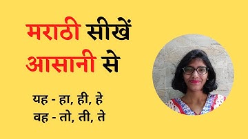 Learn Marathi Easily | With Shruti