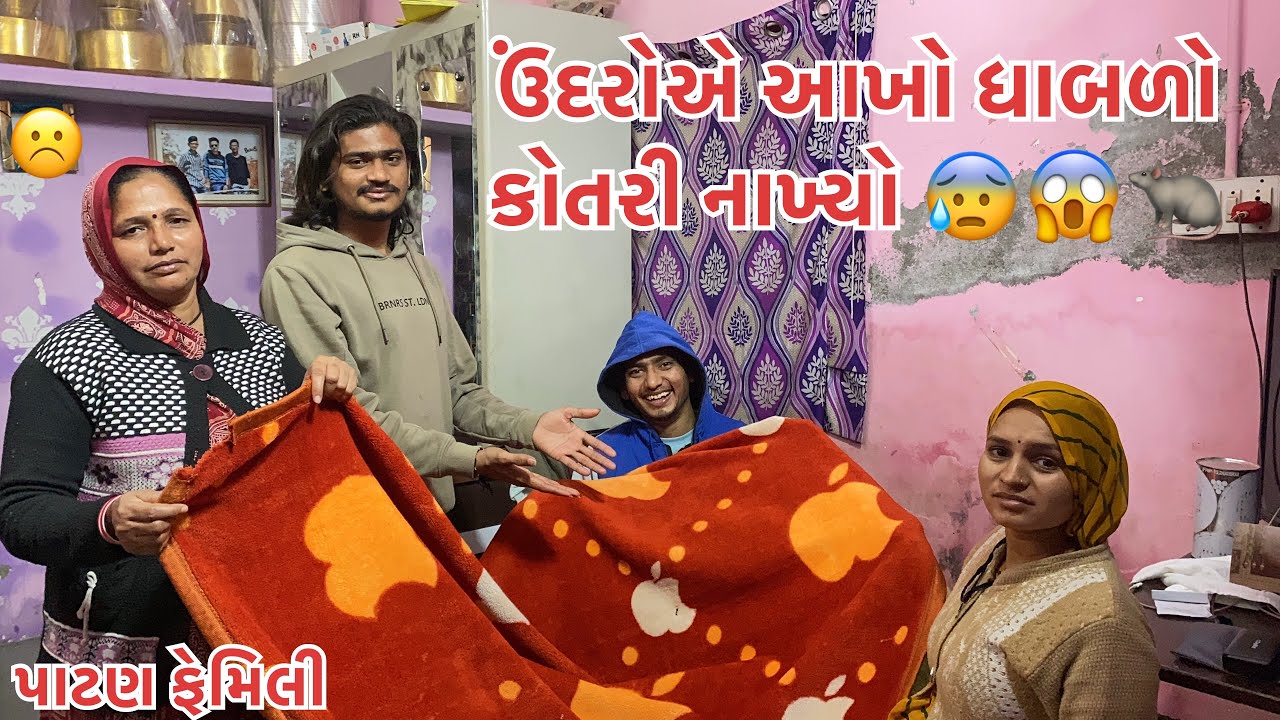 Undaro Ae Dhabalo Kotari Nakhyo 😱🐀| Mummy Gusse Thai Gai 😠|| Patan Family vlogs ||