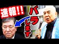 【日本保守党】２月２５日最新！近日中に大発表あり！今回も百田さんの暴露がヤバ過ぎました！江東区カメイドクロック