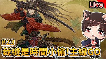 做一下裁縫！接著用武士跑跑主線【FF14  紅蓮的解放者】- 秀康