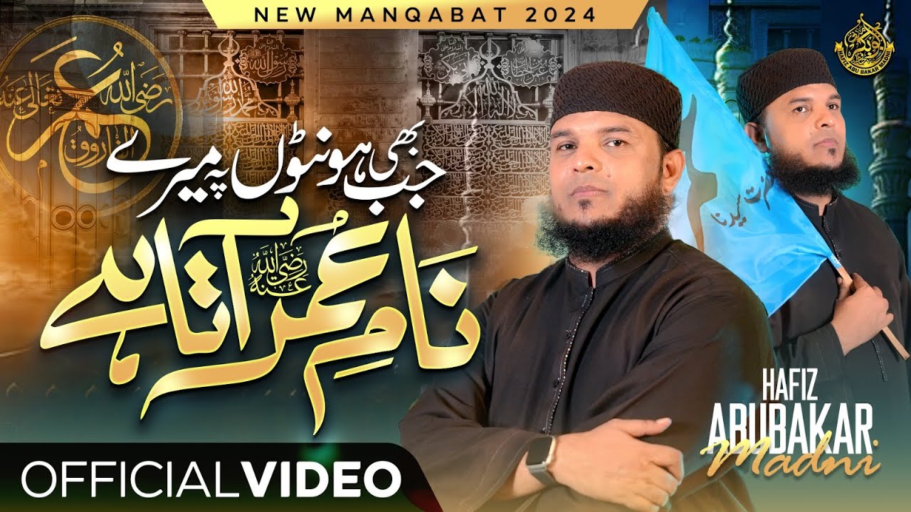 New Kalam 2024 | Name-E-UMAR R.A HAI | Hafiz Abu Bakar Official #kalam