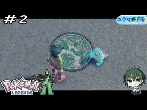 #2｜観光だけでも楽しいミアレシティ【 Pokemon LEGENDS Z-A 】ネタバレ注意