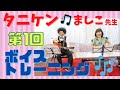 【アリオ上尾】第1回 タニケン&amp;ましこ先生の「健康ボイストレーニング~楽しく歌おう!~」