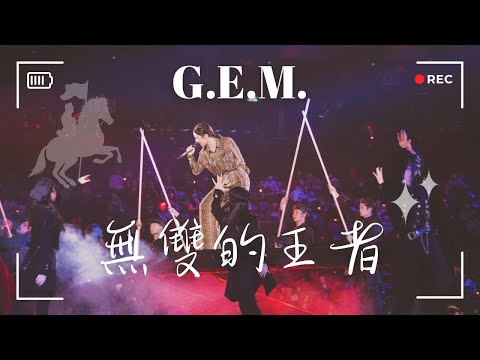 G.E.M. 鄧紫棋 - 《無雙的王者》LIVE 2021-12-31 / 2022江蘇衛視跨年演唱會