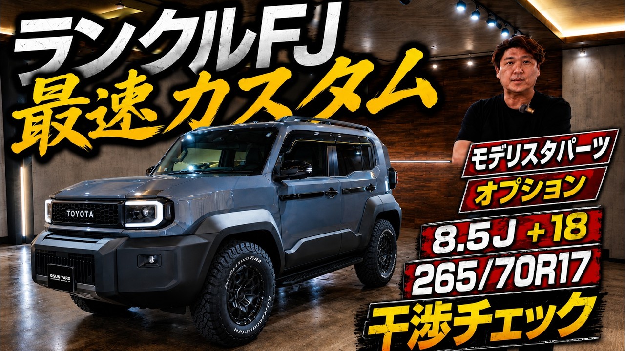 New Land Cruiser FJ Fastest Customization: Will 265/70R17 Fit