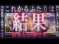 個人鑑定級❤️🔥これからのふたり結果🔮辛口もあり。グランタブロー✴︎霊視タロット✴︎復縁✴︎交際中✴︎片思い✴︎複雑恋愛✴︎ツインレイ