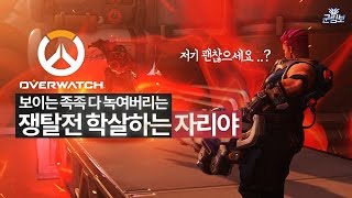 [오버워치] 처음 공개하는 군림보의 자리야!! | 군림보 OverWatch [ 1080p 60fps ]
