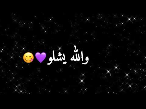 اغنية لو بدو قلبي من صدري بشلو