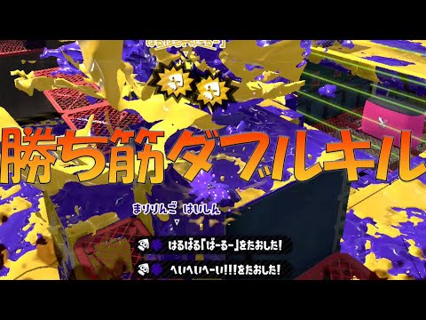 チャージャーで勝ち筋を作る男【ウデマエX】【Splatoon2】