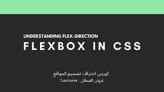 CSS/CSS3 in Arabic :flex main axis and cross axis
