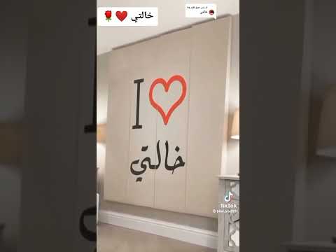 أنا حب خالتي