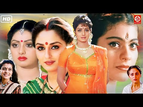 काजोल, श्रीदेवी & जया प्रदा की धमाकेदार एक्शन मूवी | अनिल कपूर, कादर खान, शक्ति कपूर, जॉनी लीवर