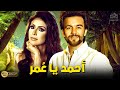 فيلم الدراما والرومانسية بطولة بسمة شريف رمزي أفلام 2022 