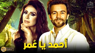 فيلم الدراما والرومانسية | بطولة بسمة - شريف رمزي#أفلام_2022