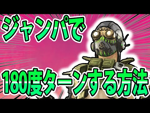 ジャンプパッドで180度ストレイフする方法 Apex Legends Shorts Youtube