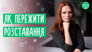 Як пережити вимушене розставання з коханою людиною @Familyis