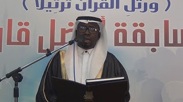 تلاوة / سلمان الطارقي ـ مسابقة أفضل قارئ 1438