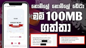 නොමිලේ මම් 100MB ගත්තා | How To Get Free Data Dialog WOW App | Scratch Cards | Dialog Mega Wasana