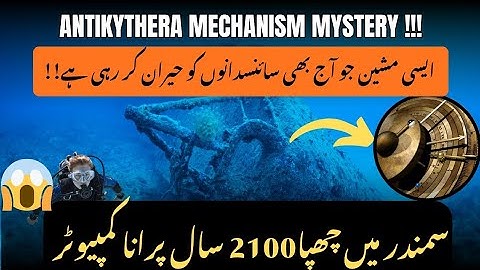 The Antikythera Mechanism || The 2,000-Year-Old Computer || Ancient Greece