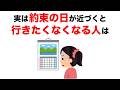 【雑学】9割の人が知らない心理の雑学【いつか役立つ】