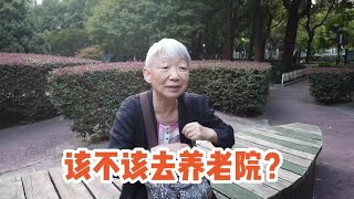 该不该去养老院？上海阿姨：我退休金4000怎么去？生活都成问题