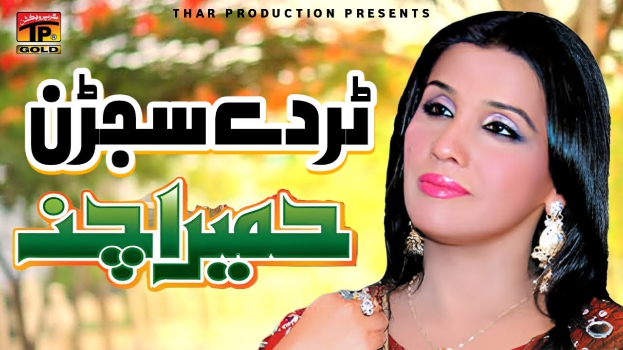 Tur De Sajan Di Kinna Dino - Humera Channa - Album 1 - Official Video