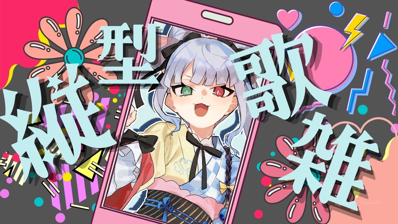 【作業とお歌と雑談枠】✨初見様大歓迎✨お歌とかお喋りもさせてぇ♪(音痴というでない) #shorts 【中性ショタボVTuber/騙】
