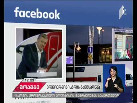 გიორგი კვირიკაშვილი - ჩვენ პატივს ვცემთ და მივესალმებით თურქეთის მოსახლეობის არჩევანს