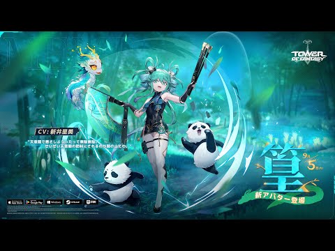 「Tower of Fantasy（幻塔）」キャラクターPV「篁（コウ）編」プロモーション映像（タワーオブファンタジー）