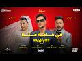 في حاجة غلط حودة مصطفى غريب دنيا سامي من فيلم الكلام على إيه