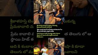 Eesha Chavala Visit Srikalahasthiswara Temple