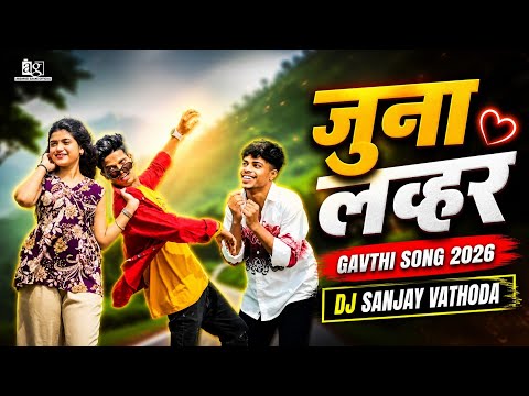 JUNA LOVER // GAVTHI SONG 2026 !! MAHESH UMBARSADA!! SAKSHI DONGARE !! DJ SANJAY VATHODA