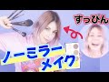 ã€ã™ã£ã´ã‚“å…¬é–‹ã€‘ãƒŽãƒ¼ãƒŸãƒ©ãƒ¡ã‚¤ã‚¯ ã‚³ã‚¹ãƒ—ãƒ¬ã‚¤ãƒ¤ãƒ¼ãªã‚‰ä½™è£•ï¼Ÿ