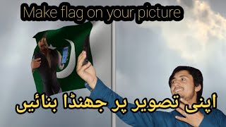 Make your own photo Flag by flag waver Website || My Flag || technical Ibrahim Orakzai screenshot 1