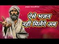 Rajasthani Bhajan | राजस्थानी भजन vairal,trending #desibhajan #song 
