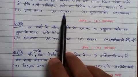 102(Applied Physics) - MCQs on 