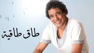 محمد منير   أغنية طاق طاقية - اسمعها