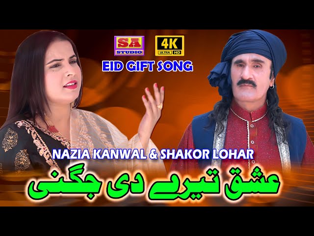 Ishq Tere Di Jugni | New Punjabi Song 2024 | Latest Punjabi Jugni | Nazia Kanwal & Shakor Lohar class=