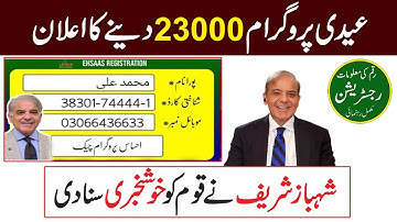 Ehsaas Program New Update| 14000 Imdad Program 2022 | Ehsaas Program| 14000 Imdad