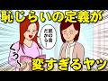羞恥心の定義がズレてるヤツ【耐え子】【アニメ】【漫画】