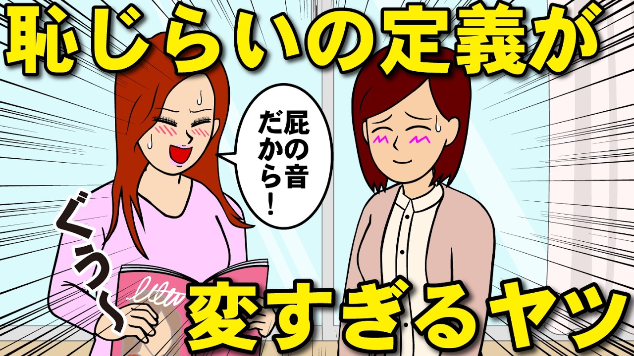 羞恥心の定義がズレてるヤツ【耐え子】【アニメ】【漫画】