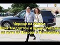 Черное на белом: Кейт Миддлтон и принц Уильям на пути из Лахора в Исламабад