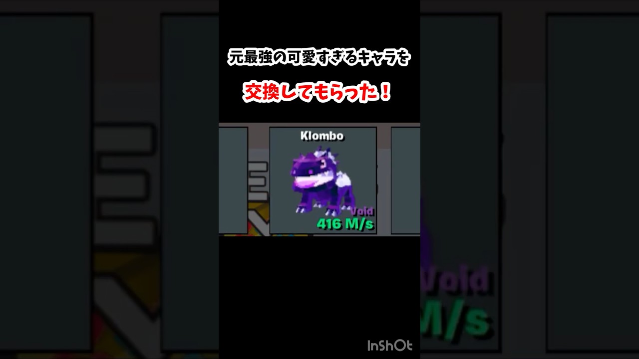 元最強のボイドクロムボ交換してもらった!#フォートナイト #ブレインロット #shorts